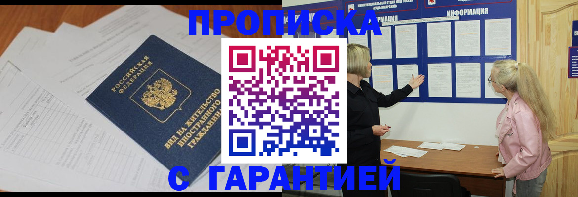 где прописаться в Артёмовском