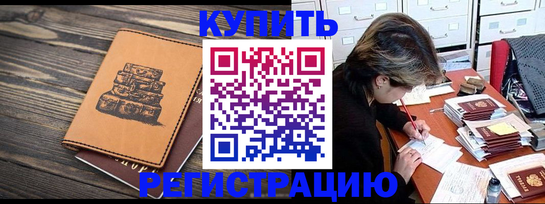 прописка законно в Артёмовском