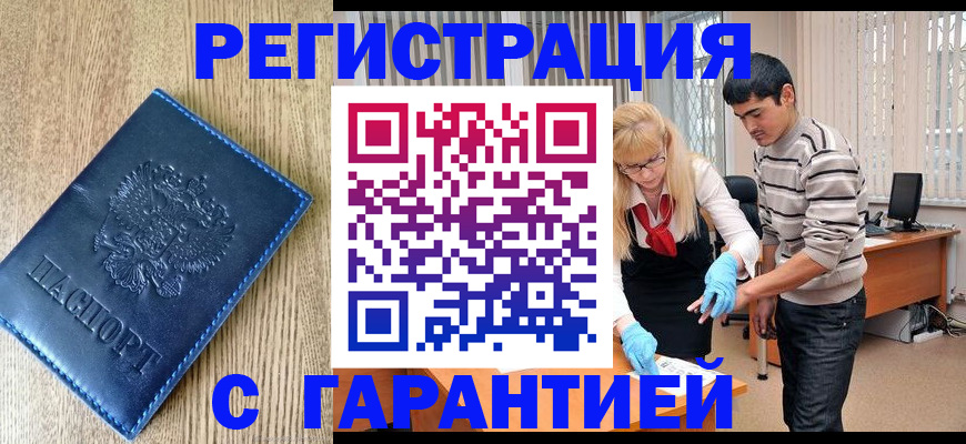прописка иностранных граждан в Артёмовском